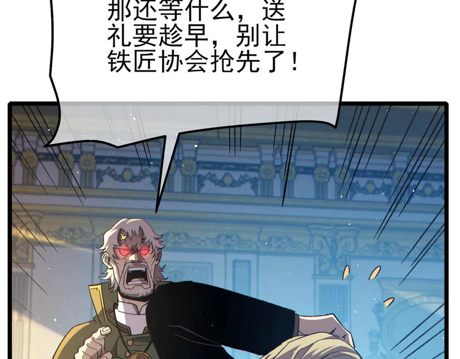 《我靠无敌被动打出成吨伤害！》第86话 炼制史诗级巅峰恢复药水 第110页