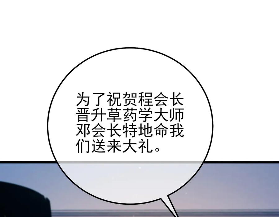 《我靠无敌被动打出成吨伤害！》第86话 炼制史诗级巅峰恢复药水 第124页