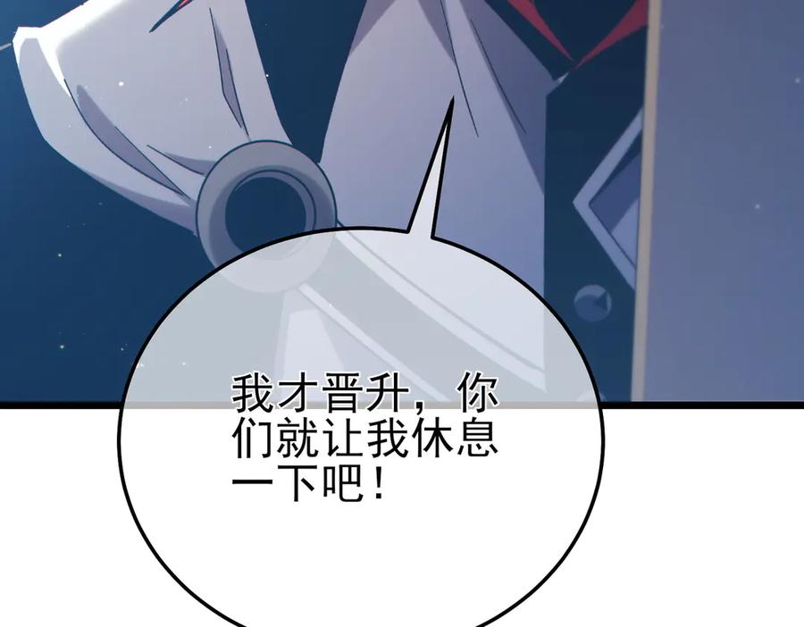 《我靠无敌被动打出成吨伤害！》第86话 炼制史诗级巅峰恢复药水 第132页
