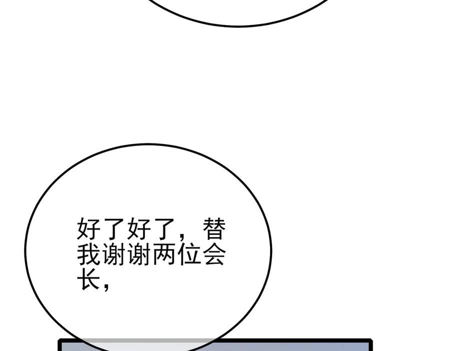《我靠无敌被动打出成吨伤害！》第86话 炼制史诗级巅峰恢复药水 第127页
