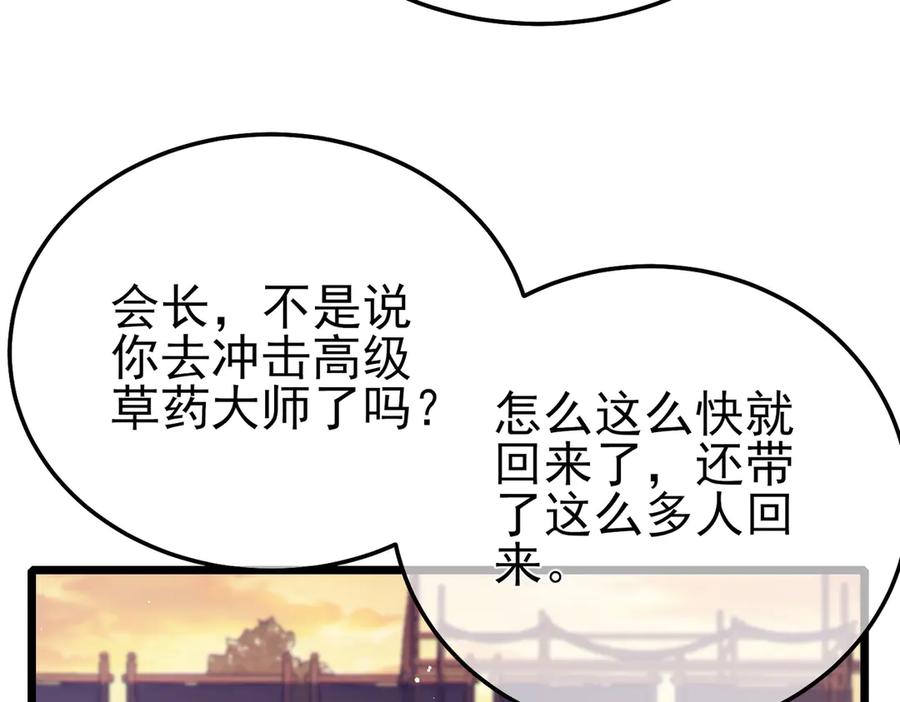 《我靠无敌被动打出成吨伤害！》第86话 炼制史诗级巅峰恢复药水 第140页