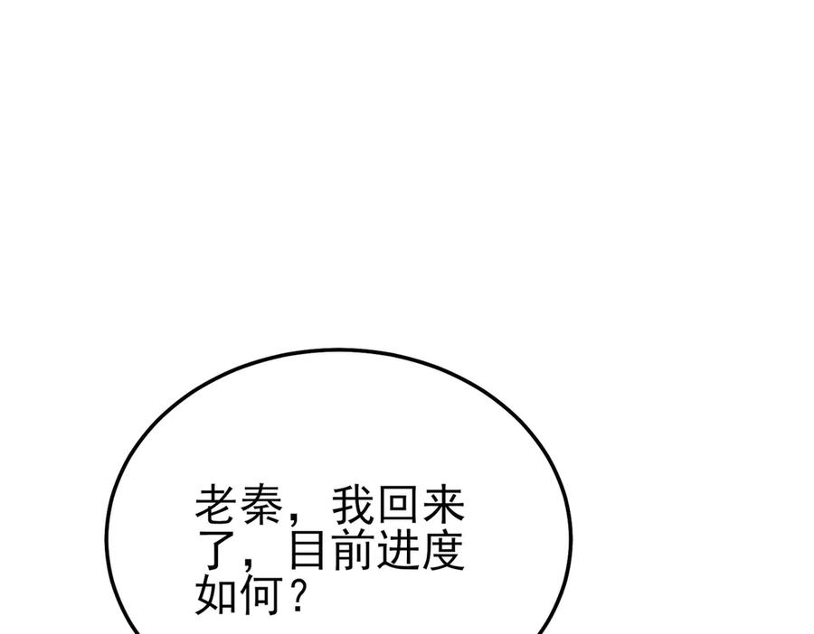 《我靠无敌被动打出成吨伤害！》第86话 炼制史诗级巅峰恢复药水 第146页