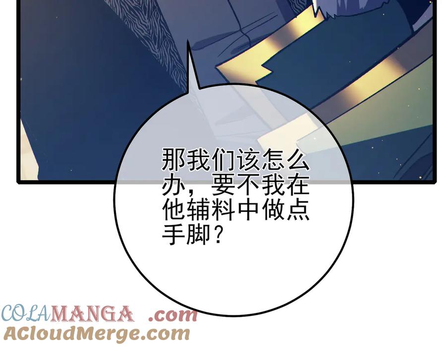 《我靠无敌被动打出成吨伤害！》第86话 炼制史诗级巅峰恢复药水 第93页