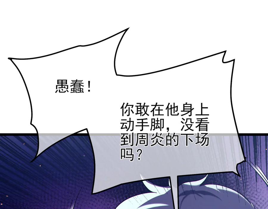 《我靠无敌被动打出成吨伤害！》第86话 炼制史诗级巅峰恢复药水 第94页