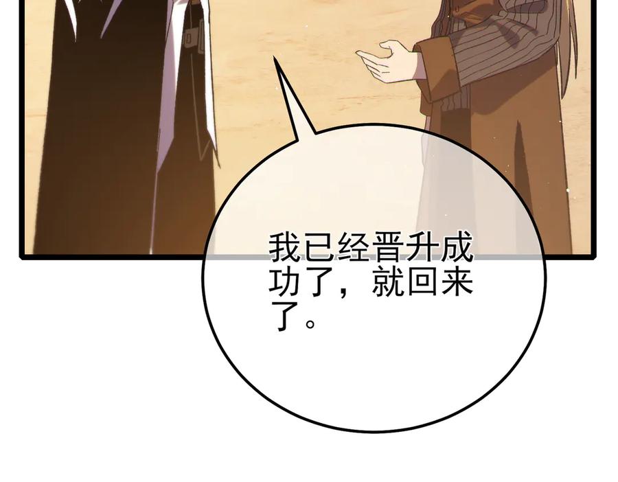 《我靠无敌被动打出成吨伤害！》第86话 炼制史诗级巅峰恢复药水 第142页