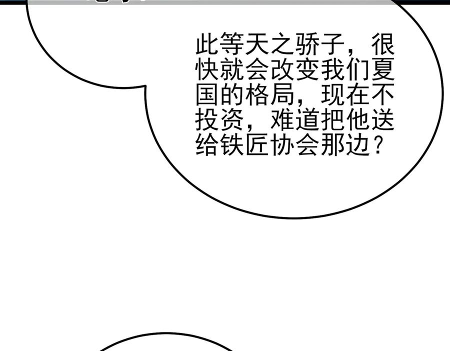 《我靠无敌被动打出成吨伤害！》第86话 炼制史诗级巅峰恢复药水 第104页