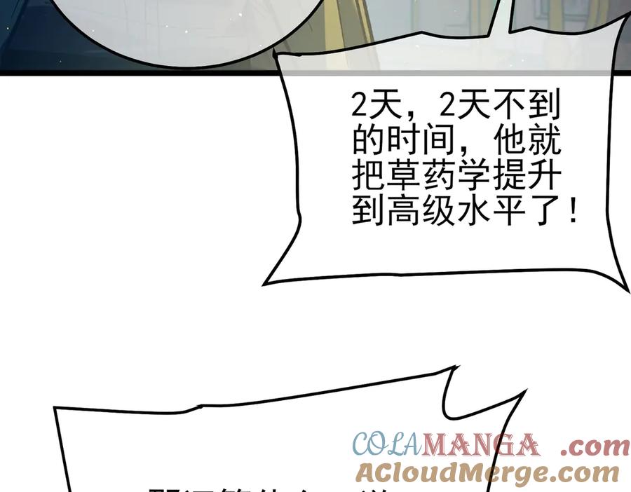 《我靠无敌被动打出成吨伤害！》第86话 炼制史诗级巅峰恢复药水 第109页