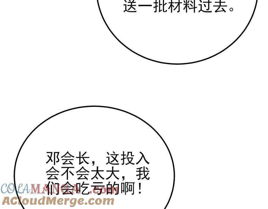 《我靠无敌被动打出成吨伤害！》第86话 炼制史诗级巅峰恢复药水 第101页