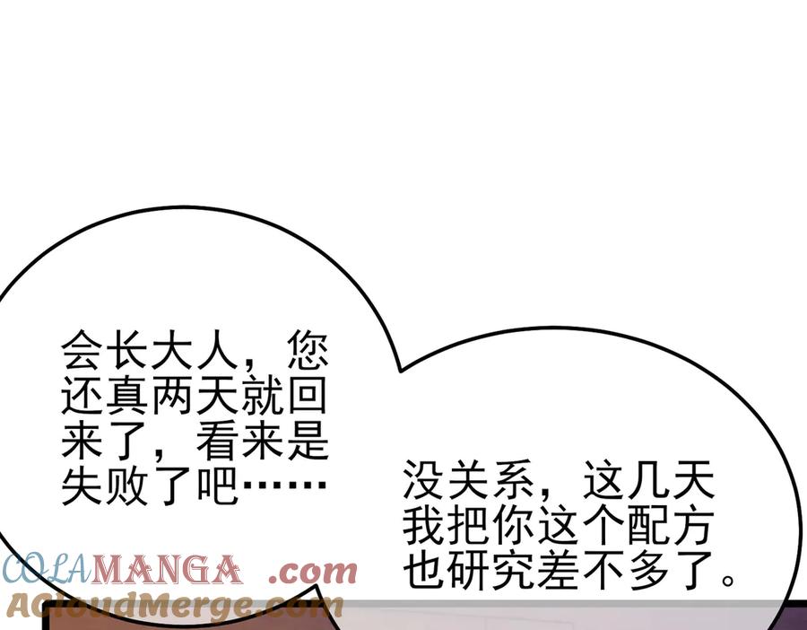 《我靠无敌被动打出成吨伤害！》第86话 炼制史诗级巅峰恢复药水 第149页