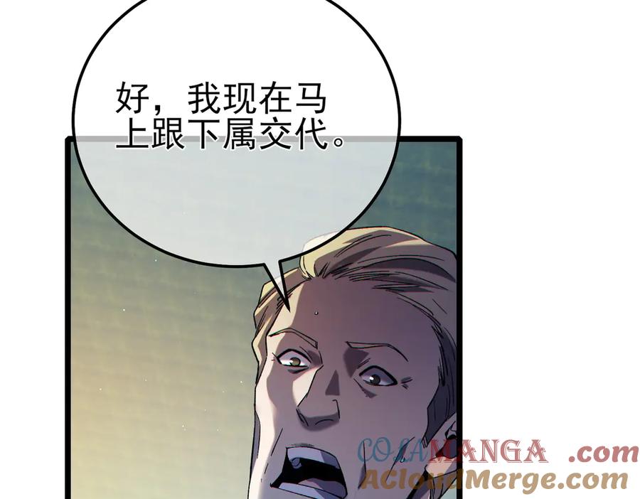 《我靠无敌被动打出成吨伤害！》第86话 炼制史诗级巅峰恢复药水 第105页
