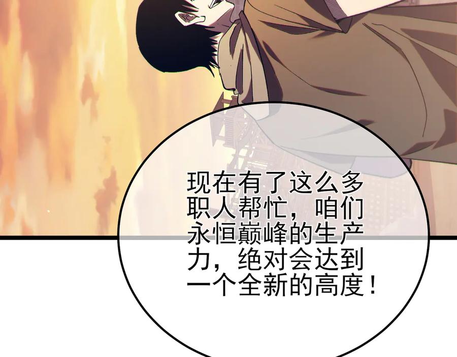 《我靠无敌被动打出成吨伤害！》第86话 炼制史诗级巅峰恢复药水 第139页