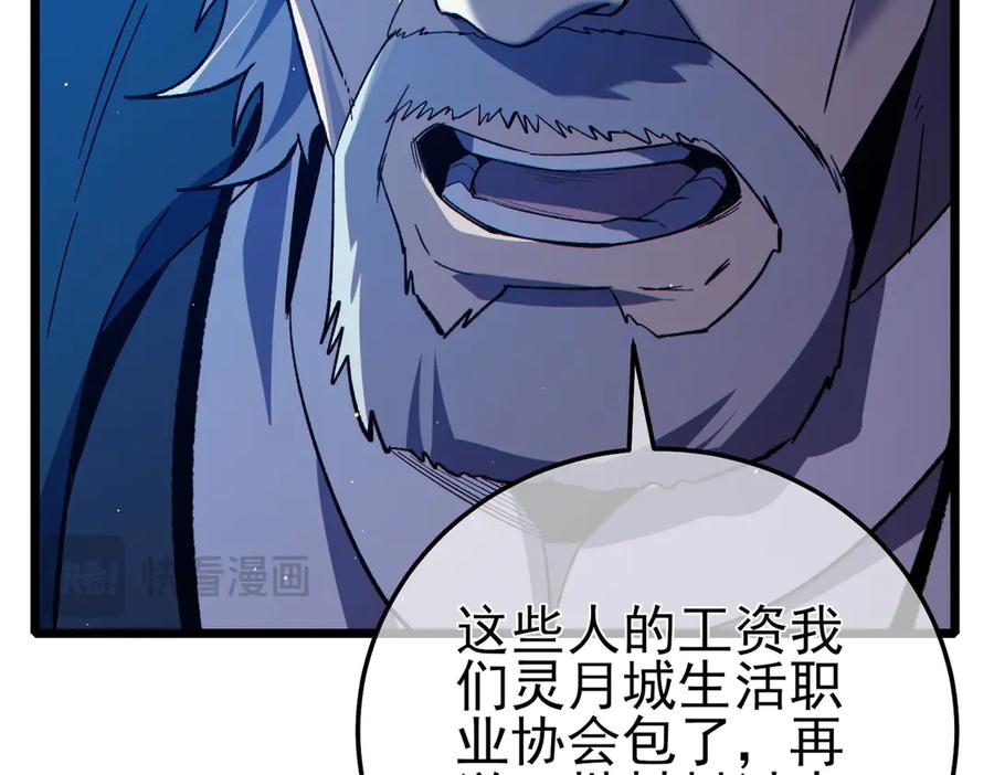《我靠无敌被动打出成吨伤害！》第86话 炼制史诗级巅峰恢复药水 第100页