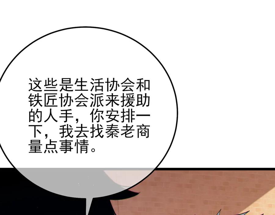 《我靠无敌被动打出成吨伤害！》第86话 炼制史诗级巅峰恢复药水 第143页