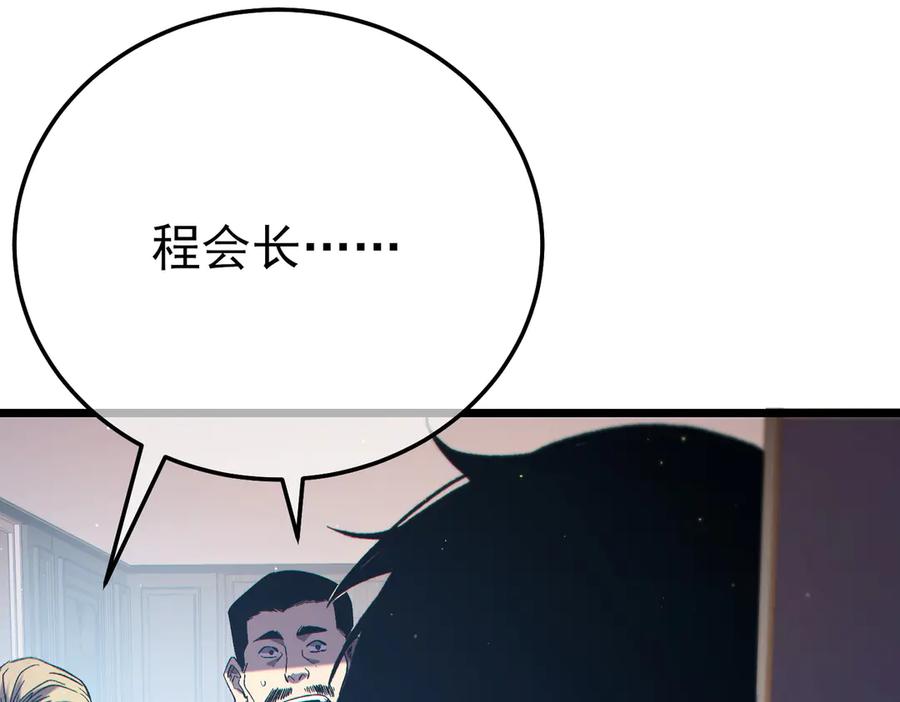 《我靠无敌被动打出成吨伤害！》第86话 炼制史诗级巅峰恢复药水 第130页