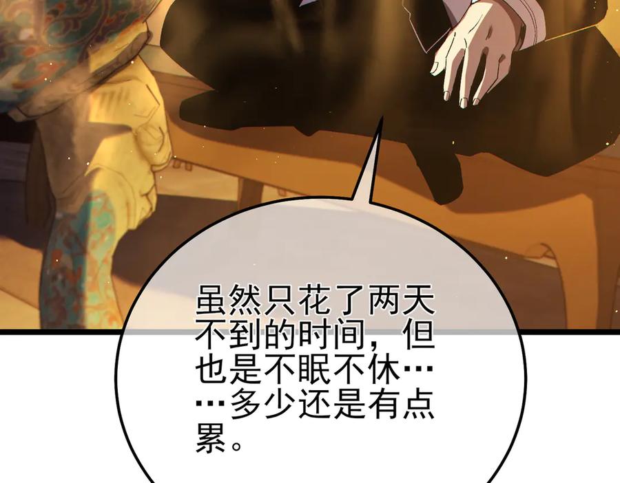 《我靠无敌被动打出成吨伤害！》第86话 炼制史诗级巅峰恢复药水 第116页