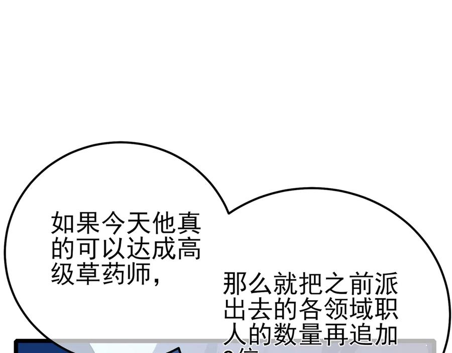 《我靠无敌被动打出成吨伤害！》第86话 炼制史诗级巅峰恢复药水 第98页