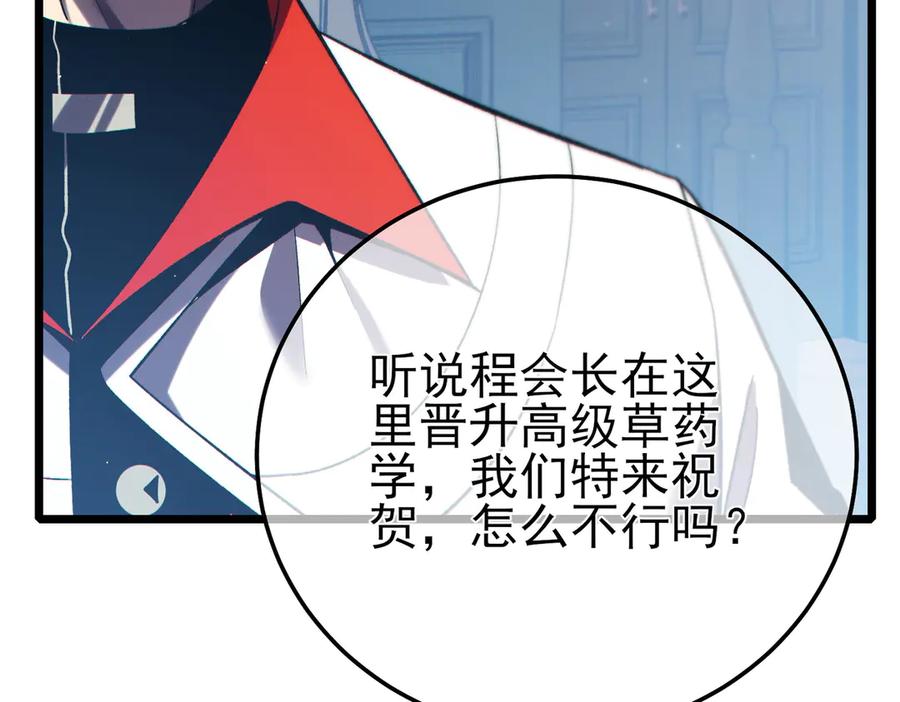 《我靠无敌被动打出成吨伤害！》第86话 炼制史诗级巅峰恢复药水 第120页