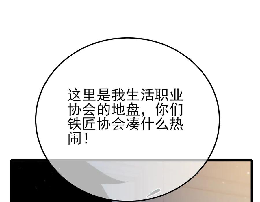 《我靠无敌被动打出成吨伤害！》第86话 炼制史诗级巅峰恢复药水 第118页