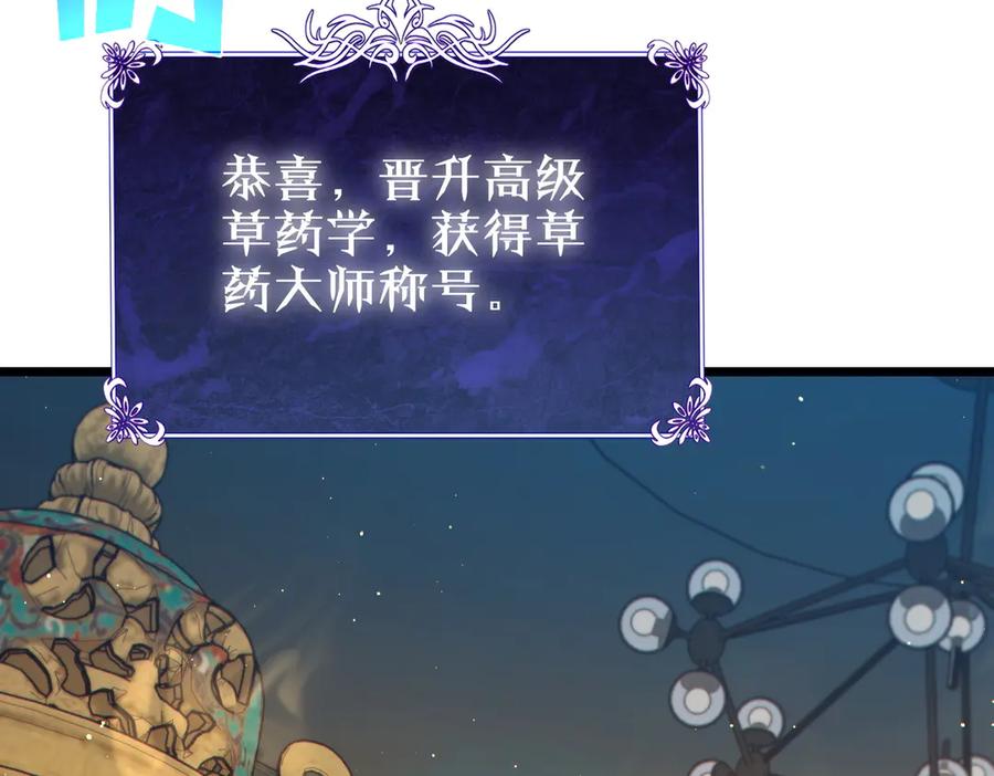 《我靠无敌被动打出成吨伤害！》第86话 炼制史诗级巅峰恢复药水 第114页