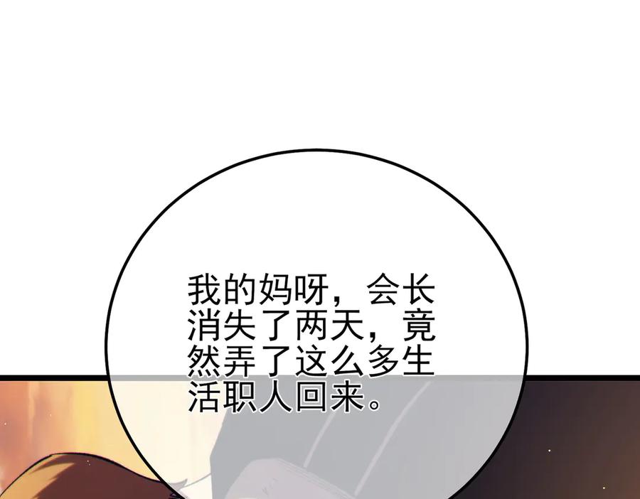 《我靠无敌被动打出成吨伤害！》第86话 炼制史诗级巅峰恢复药水 第136页