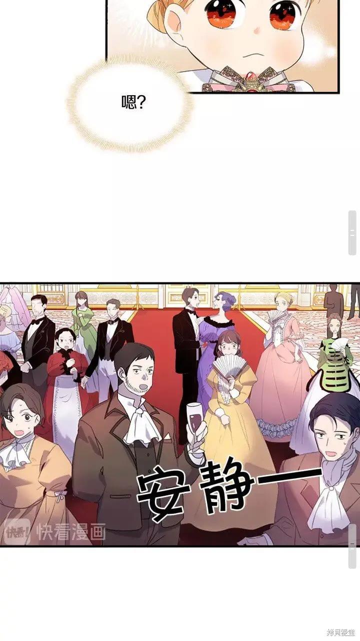 《重生小公主生存法则》第09话 第24页