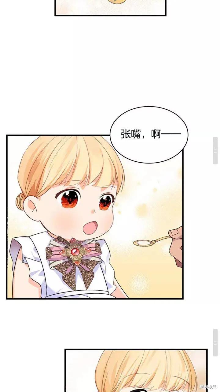 《重生小公主生存法则》第09话 第23页