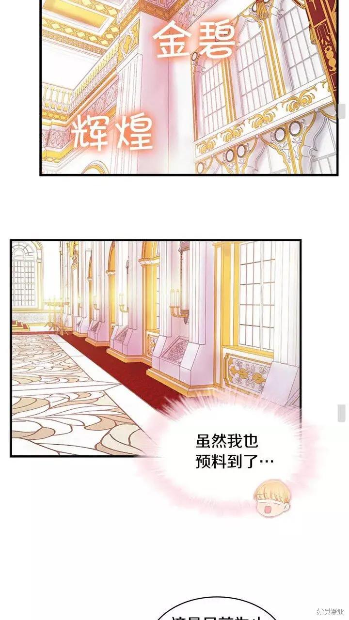 《重生小公主生存法则》第09话 第12页