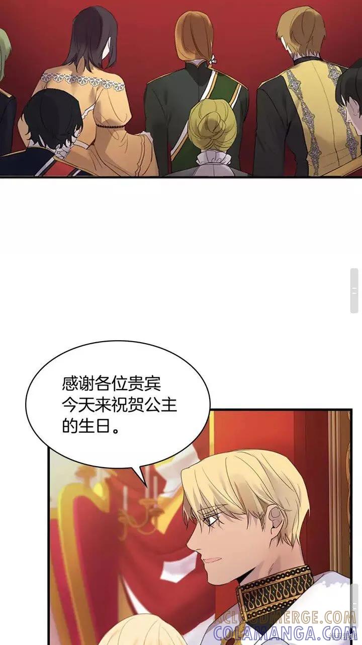 《重生小公主生存法则》第09话 第16页