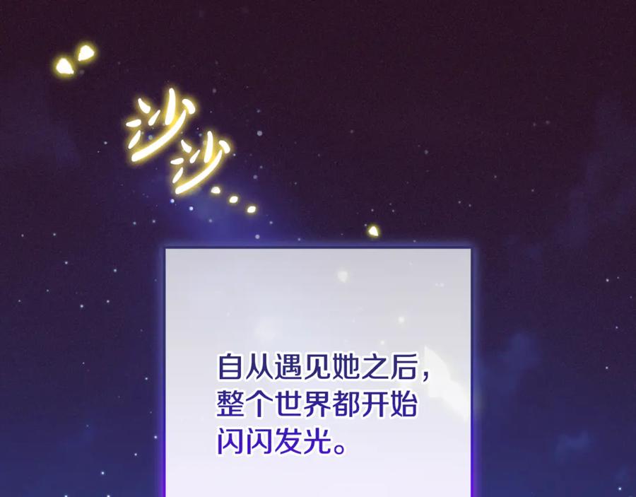 反派少女被爱意围绕 第93话 俘获 第255页