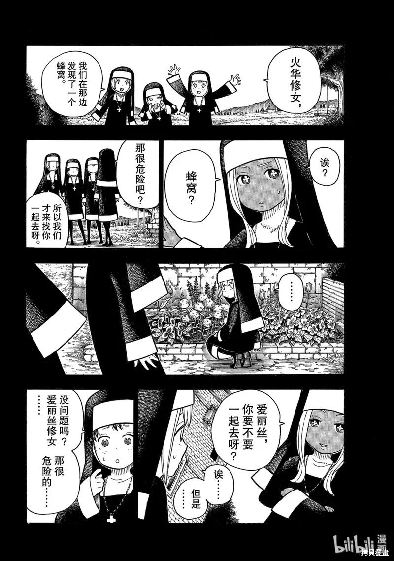 《炎炎之消防队》第198话 第12页