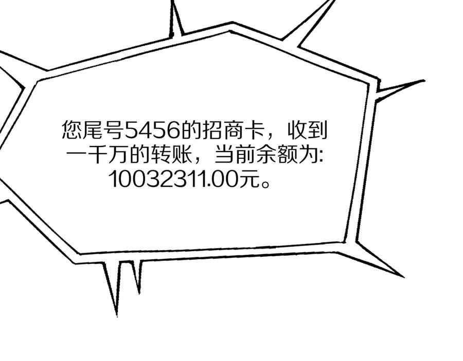 《我一个神豪，当渣男很合理吧》第1话 重生立志 第66页