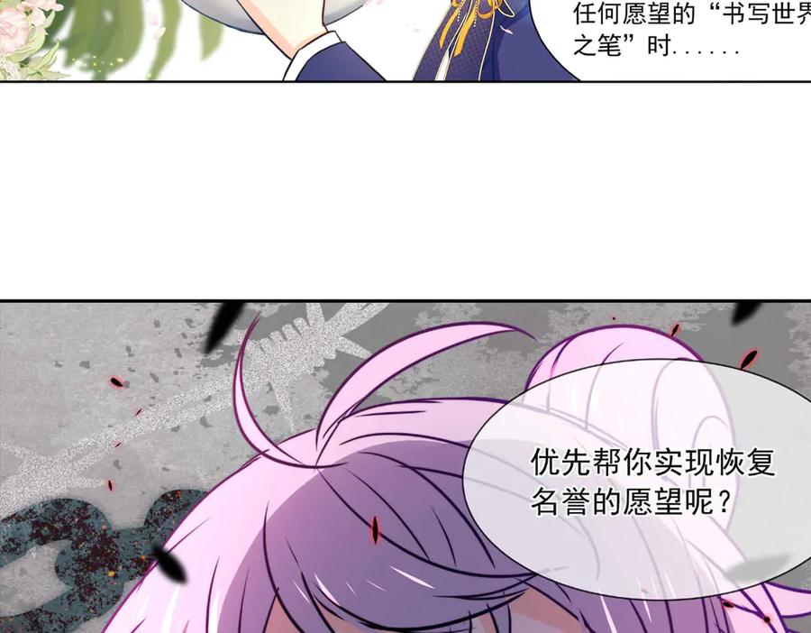 《书写世界之笔》被操作的傀儡师 第21页