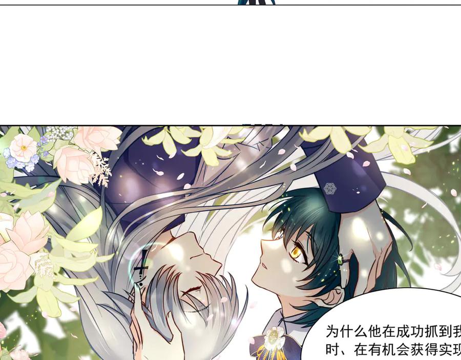 《书写世界之笔》被操作的傀儡师 第20页