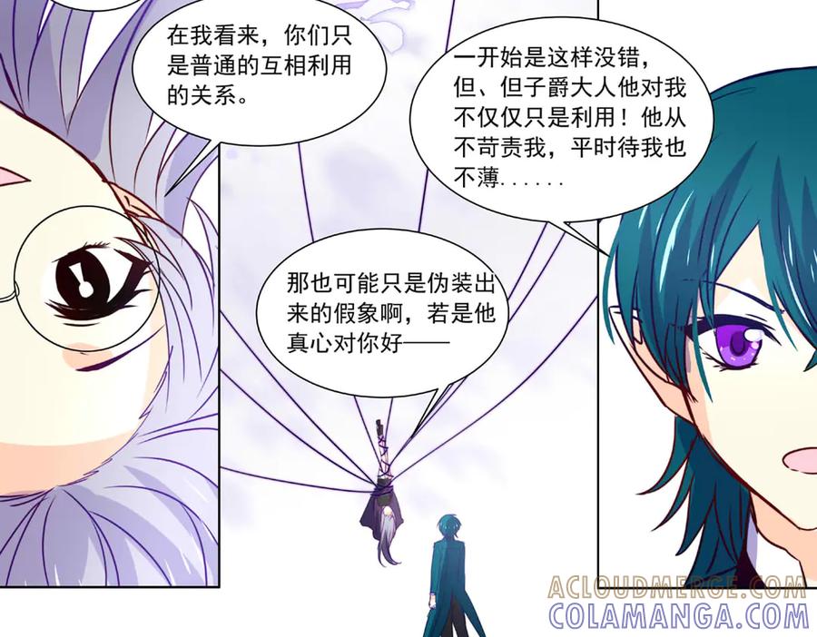 《书写世界之笔》被操作的傀儡师 第19页