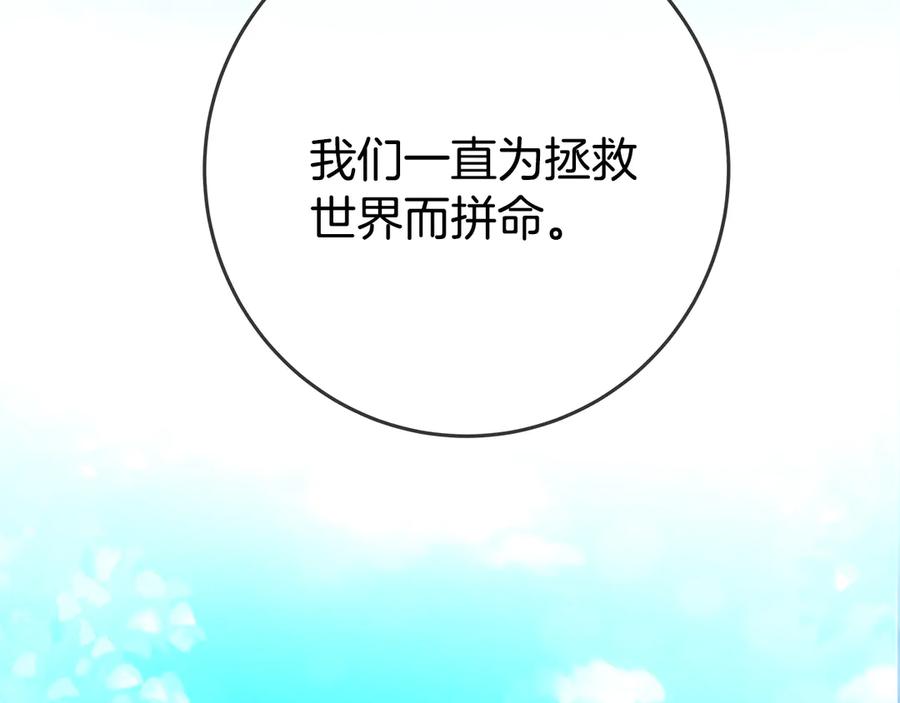神的打工世界 第98话 一切的起源 第106页
