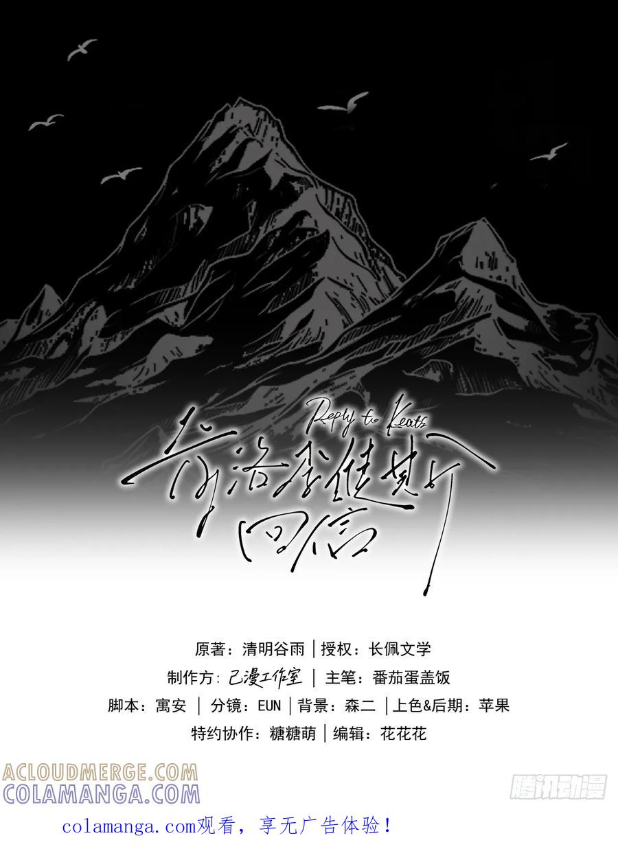 《奇洛李维斯回信》小剧场 第1页