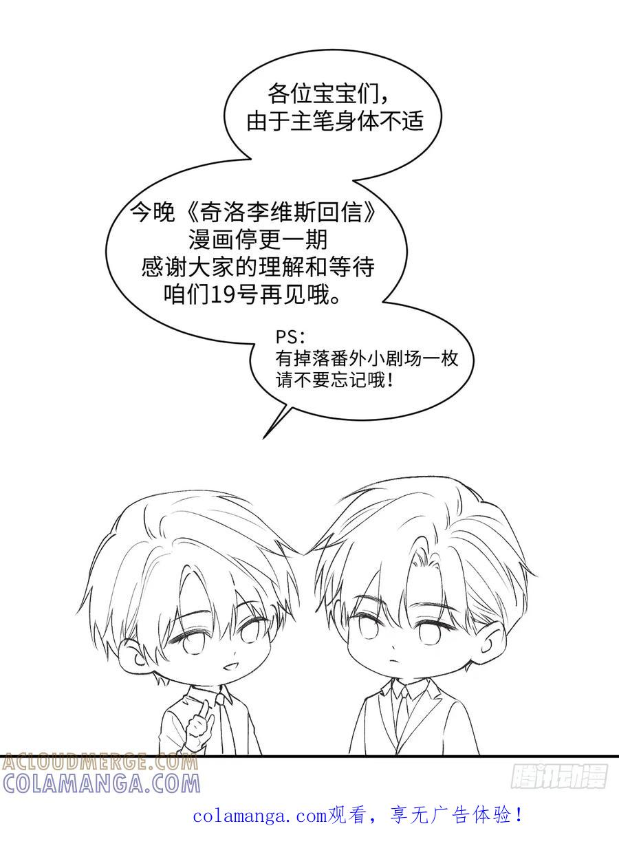 《奇洛李维斯回信》小剧场 第7页
