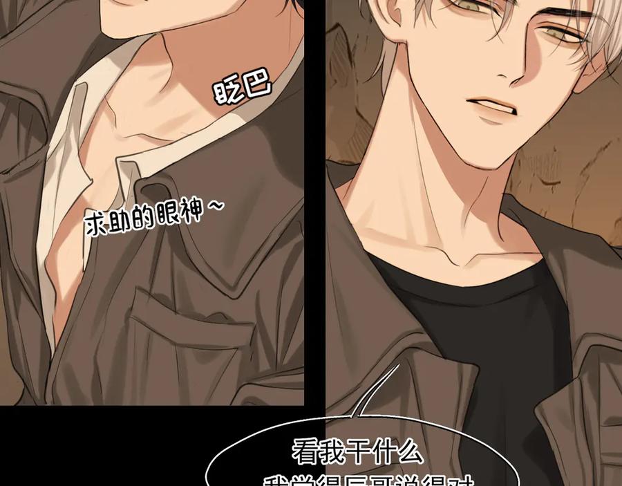 《偏见》17 洞穴中的隐秘时光 第36页