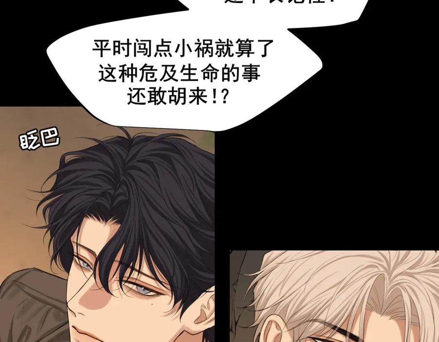 《偏见》17 洞穴中的隐秘时光 第35页