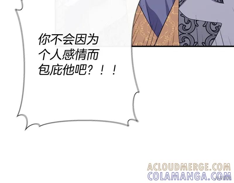 我不再是灰姑娘 第119话 第177页