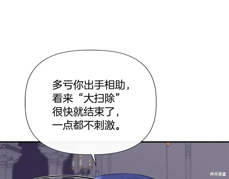 我不再是灰姑娘 第119话 第40页