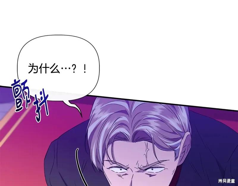 我不再是灰姑娘 第119话 第99页