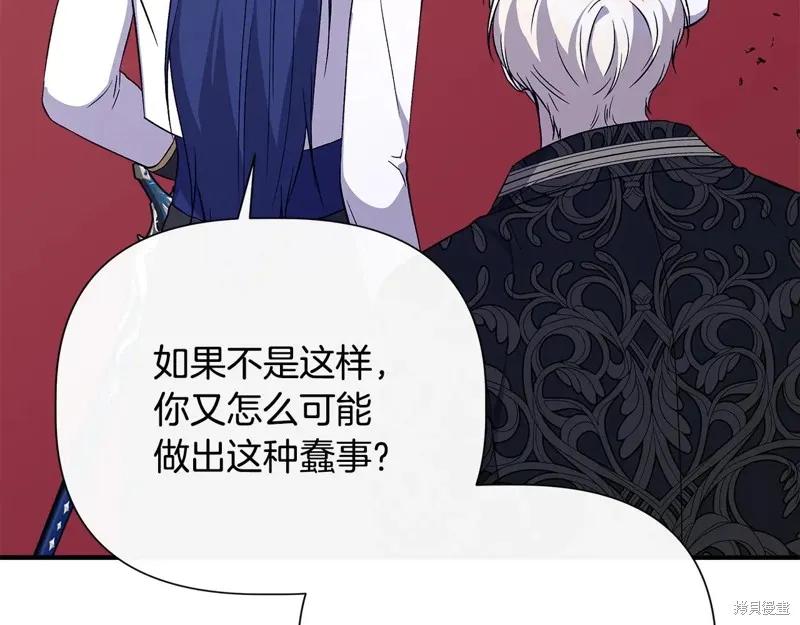 我不再是灰姑娘 第119话 第111页