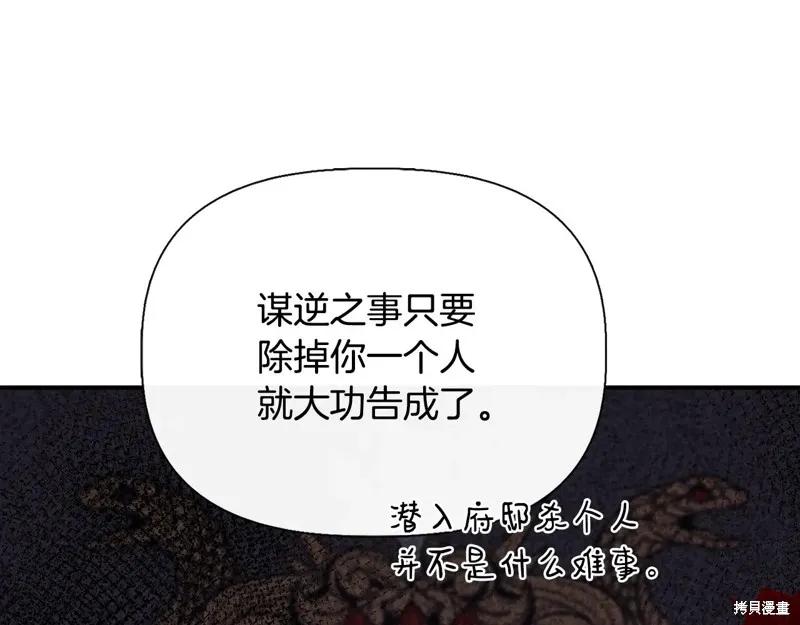 我不再是灰姑娘 第119话 第120页