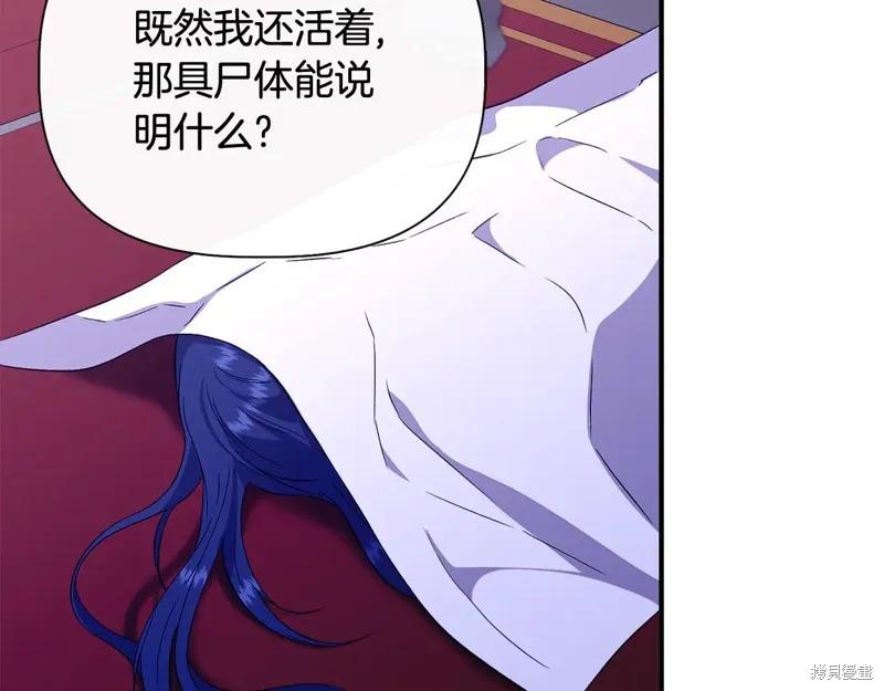 我不再是灰姑娘 第119话 第102页