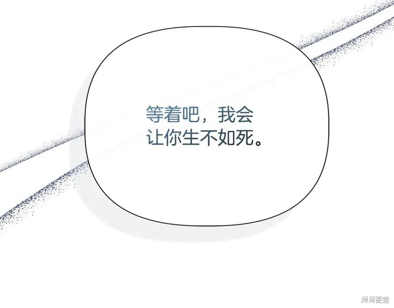 我不再是灰姑娘 第119话 第146页