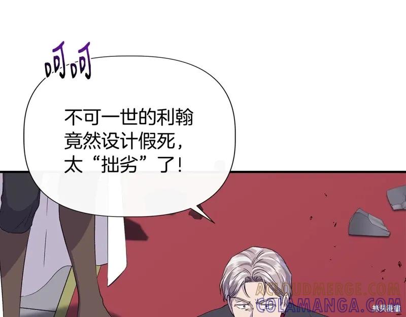我不再是灰姑娘 第119话 第109页