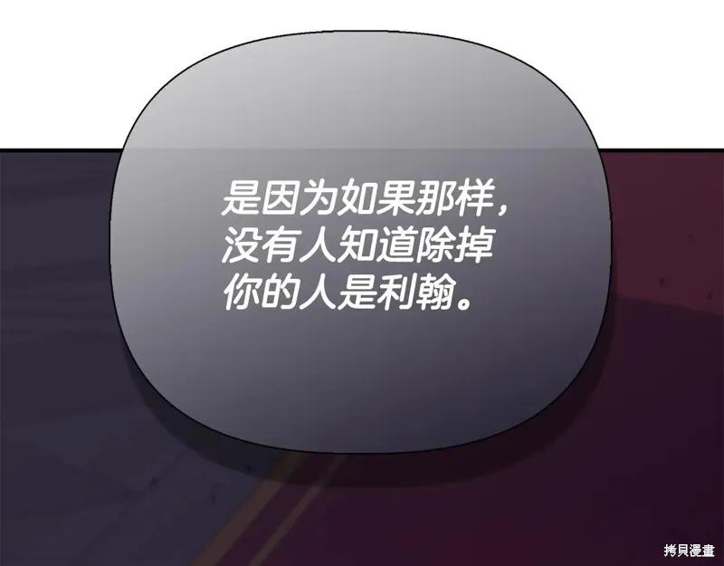 我不再是灰姑娘 第119话 第123页