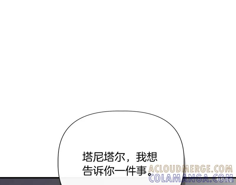 我不再是灰姑娘 第119话 第113页
