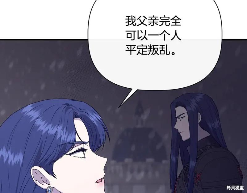 我不再是灰姑娘 第119话 第115页